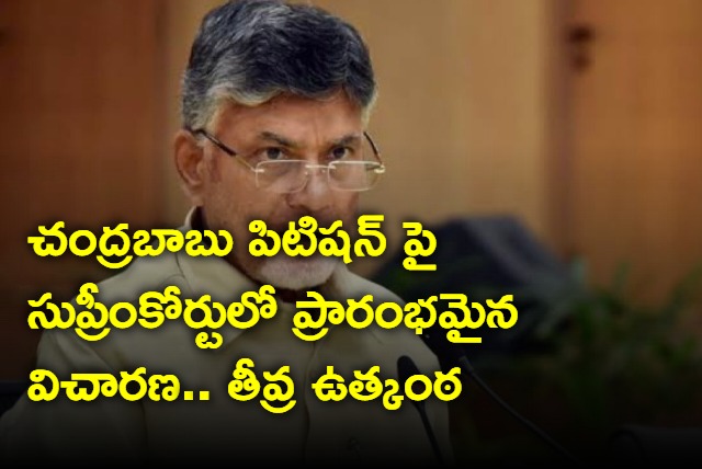 Supreme Court hearing started in Chandrababu case