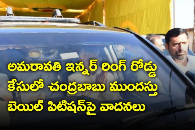 CID in AP high court in chandrababu anticipatory bail