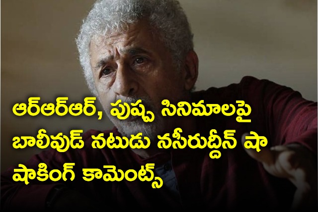 Naseeruddin Shah REVEALS he couldnt sit through RRR and Pushpa