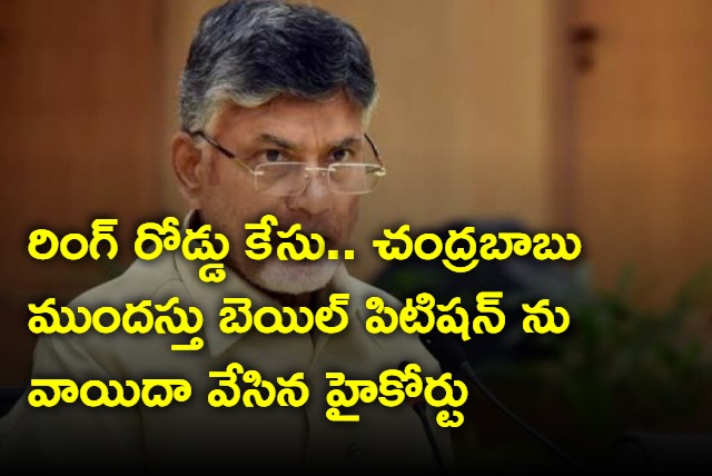 AP High Court adjourned hearing of Chandrababu bail plea on inner ring road case to Sep 29