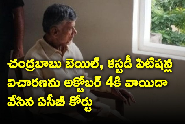 ACB Court adjourns Chandrababu bail and custody petitions hearing to October 4