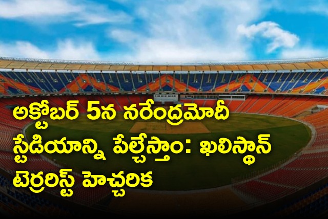 Will Target World Cup Match At Narendra Modi Stadium On Oct 5