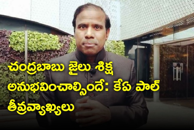 KA Paul comments on chandrababu arrest