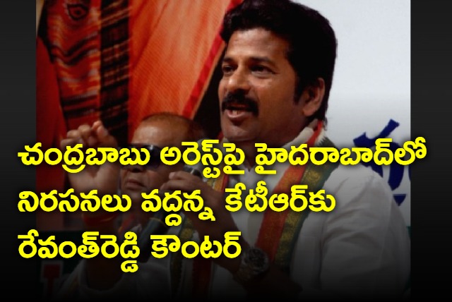 Revanth Reddy counter to ktr on chandrababu arrest and protest