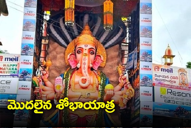 Khairatabad Ganesh procession starts