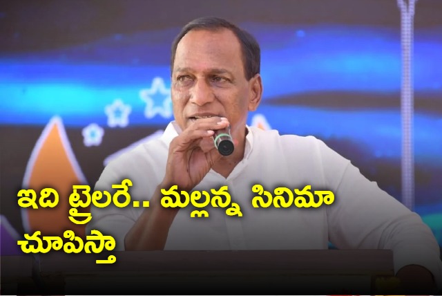 This is a trailer will shows Mallanna movie in Malkajigiri says Minister Mallareddy 