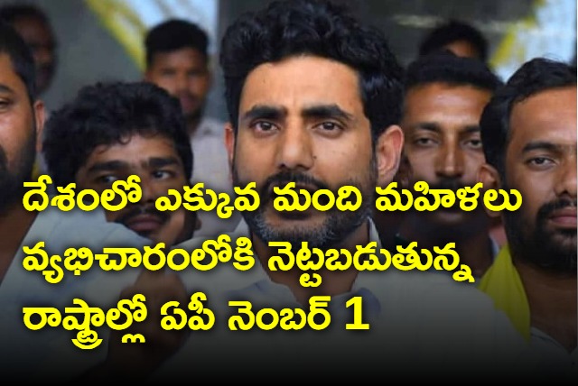 Highest number of women forced into prostitution in AP says Nara Lokesh