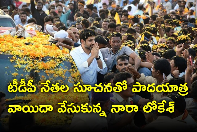 Nara Lokesh postpones his Padayatra date