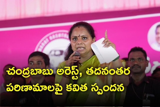 Kalvakuntla Kavitha reaction on Chandrababu arrest 