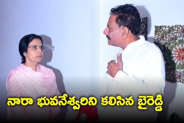 Byreddy Rajasekhar reddy meets Nara Bhuvaneswari