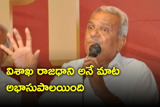 CPI Narayana comments on Vizag