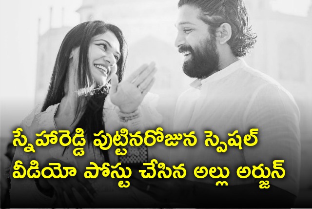 Allu Arjun posts special video on his wife Allu Sneha Reddy birthday