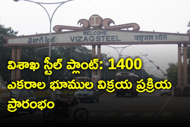 Process for sale of vishaka steel lands