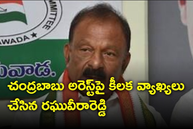 Raghuveera Reddy hot comments on Chandrababu arrest