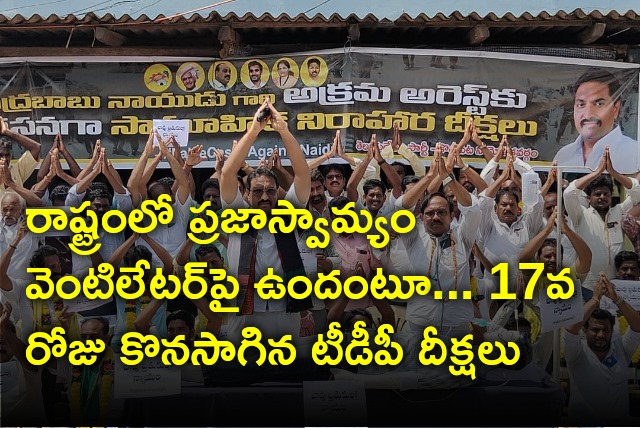 TDP protests continues for 17th day