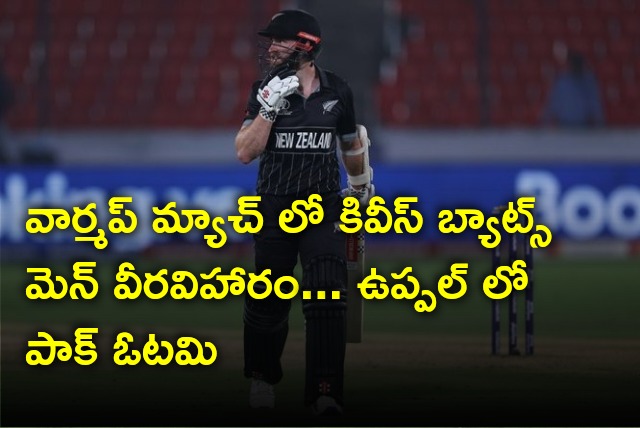 New Zealand beat Pakistan in World Cup warm up game held at Uppal stadium in Hyderabad