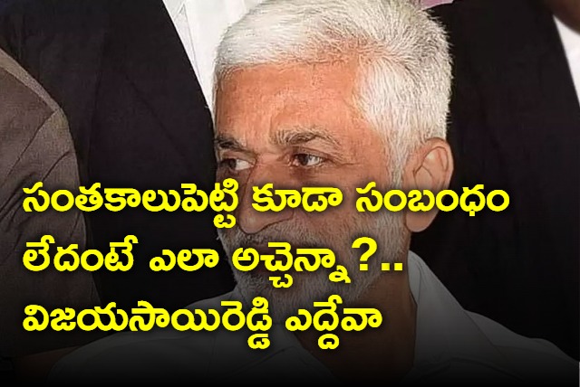 YCP MP Vijayasai Reddy questions AP TDP Chief Atchannaidu on skill development case