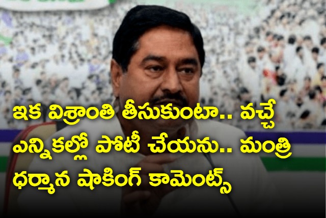 Minister Dharmana Prasada Rao Shocking Comments 