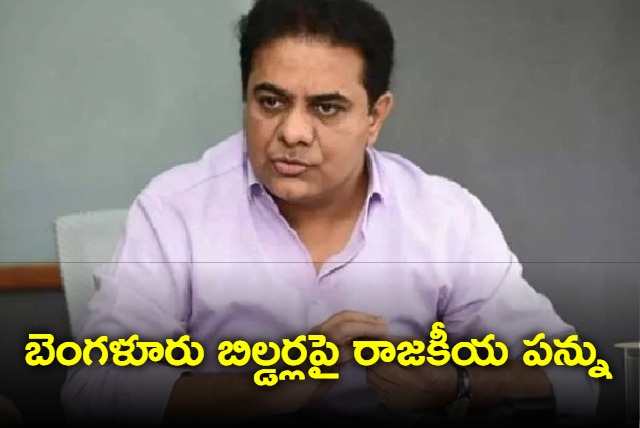 political election tax to Bengaluru builders to fund Telangana Congress alleges KTR