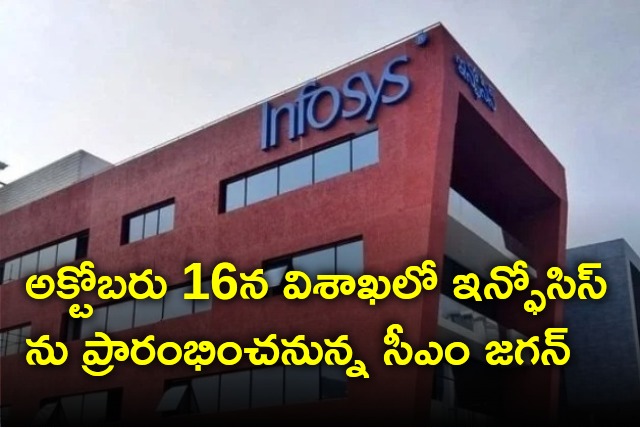 CM Jagan will inaugurate Infosys Center in Visakhapatnam