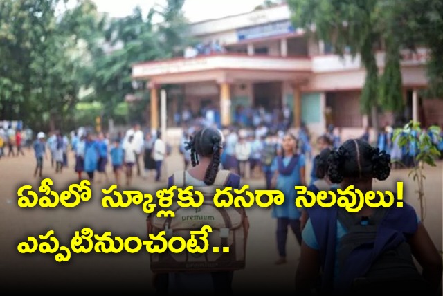 AP education department announces dasara holidays for schools