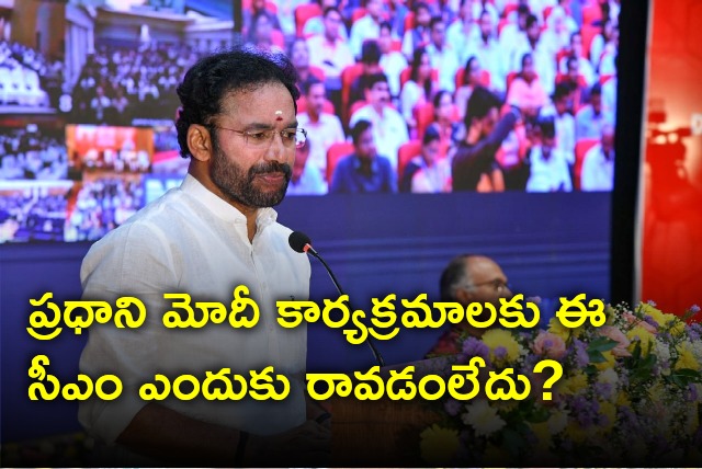 Kishan Reddy asks why does CM KCR not attend Prime Minister programs