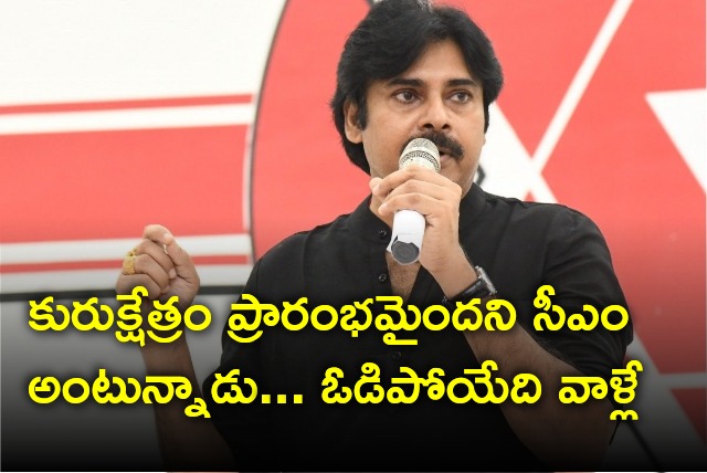 Pawan Kalyan speech in Avanigadda