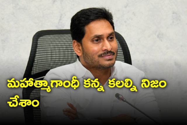 We fulfilled the dreams of Mahatma Gandhi says Jagan