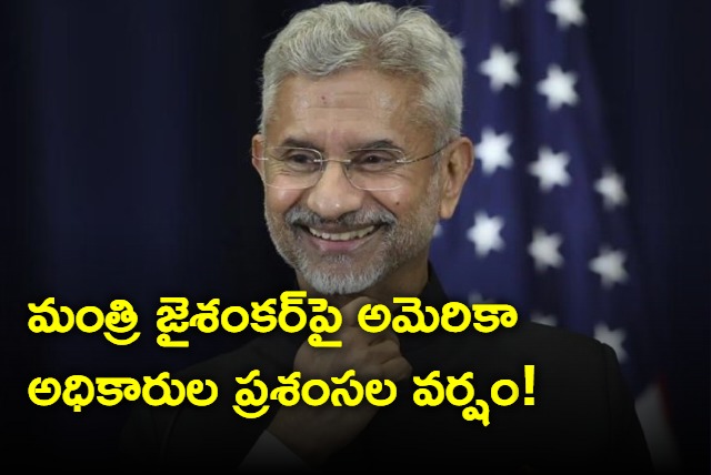 Biden administration officials praise minister jaishankar