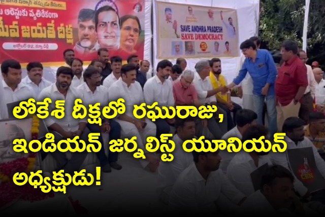 Raghu Rama Krishna Raju in Nara Lokesh Deeksha