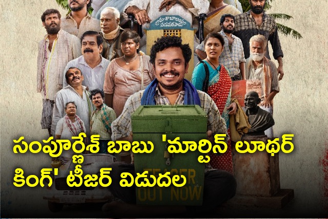 Sampoornesh Babu Martin Luther King teaser out now