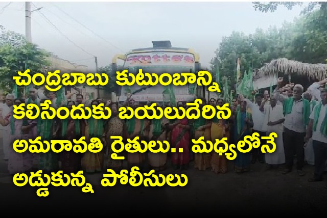 Amaravathi Farmers stopped by police near veeravalli tollgate