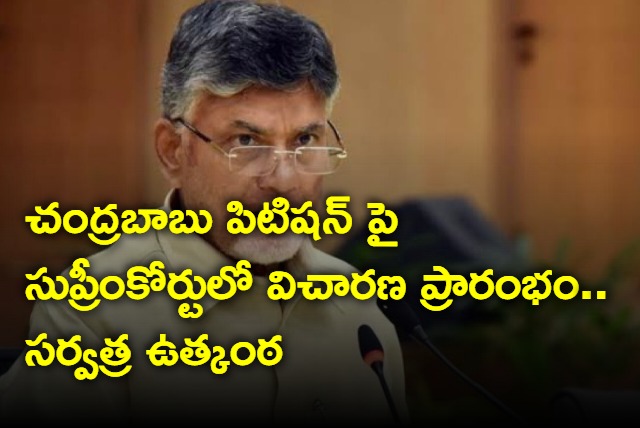 Hearing started in Supreme Court on Chandrababu petition in Skill Development case