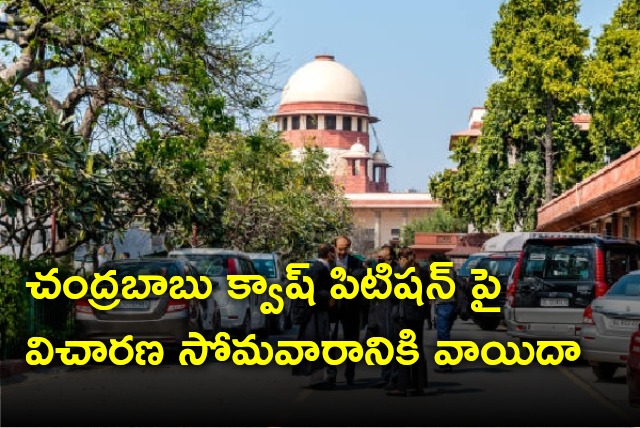 Chandrababu quash petition hearing adjourned to Monday