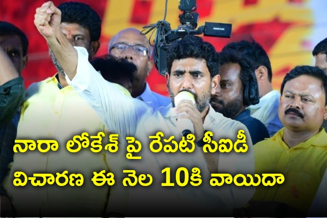 CID questioning on Nara Lokesh adjourned to Oct 10