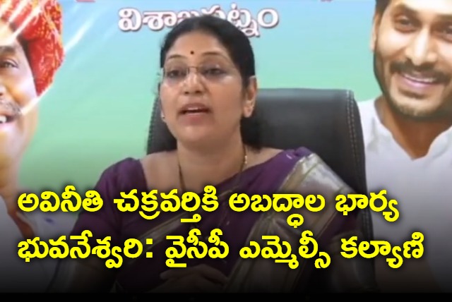 YSRCP MLC satires on Nara Bhuvaneswari