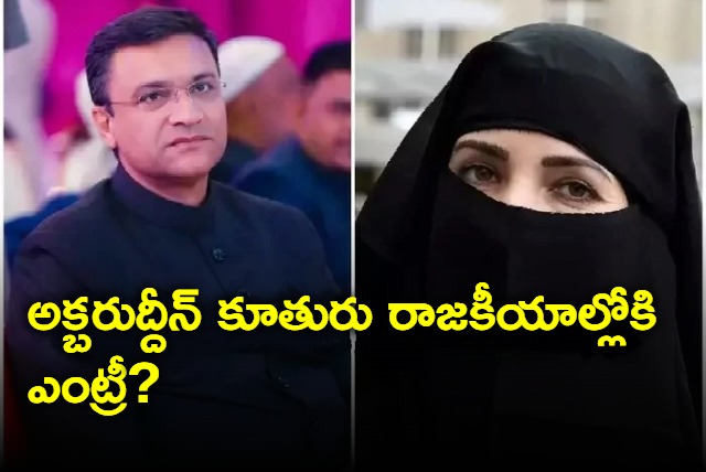 Akbaruddin Daughter Fatima Owaisi Political Entry soon