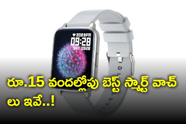 Branded SamrtWatches Under 1500 rupees