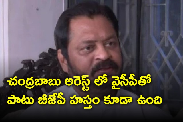 BJP is behing Chandrababu arrest says Harsha Kumar