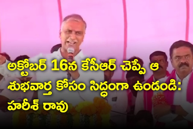 Harish Rao says brs will win third time