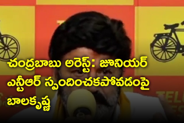 Balakrishna responds on junior ntr not responding in chandrababu arrest