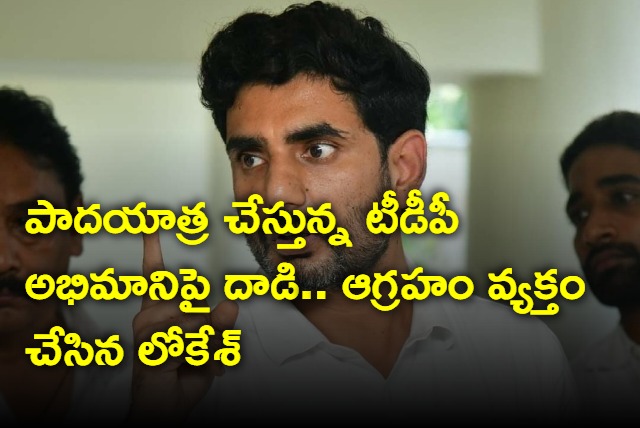 Nara Lokesh psycoism spread to YSRCP workers says Nara Lokesh