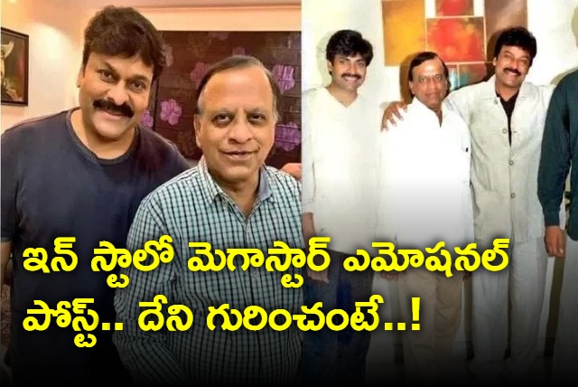 Chiranjeevi Wishes To Writer Satyanand For Completing 50 Years