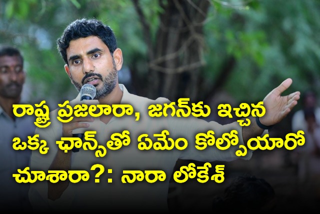 Nara Lokesh says ys jagan is cancer for rayalaseema