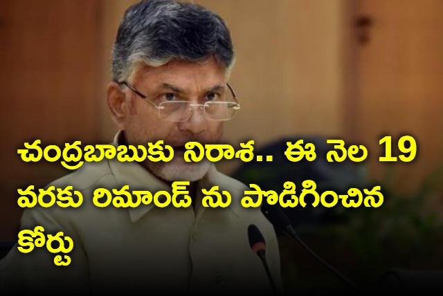 ACB Court extends Chandrababu remand to OCT 19