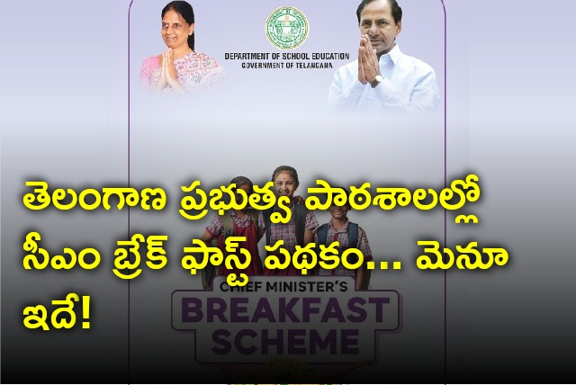 CM Breakfast Scheme in Telangana govt schools will start from tomorrow