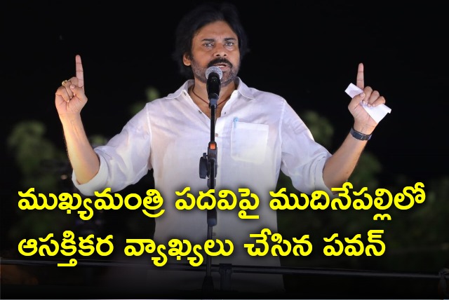 Pawan Kalyan intersesting comments on CM Post