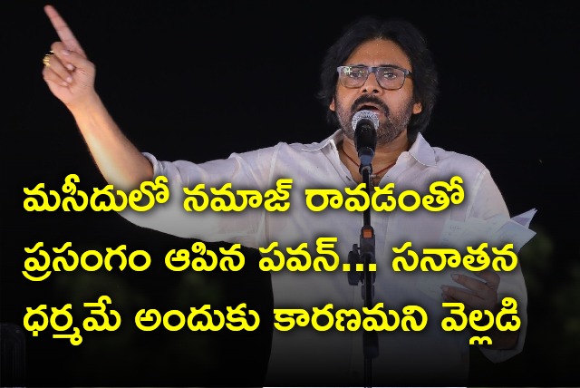 Pawan Kalyan mentions Sanatana Dharma in Mudinepally