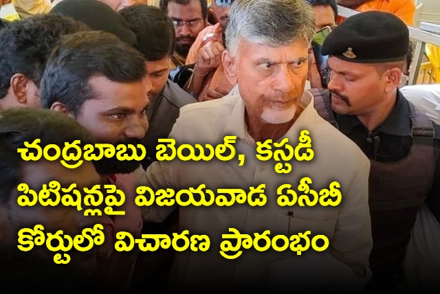 ACB Court hearing arguments in Chandrababu bail and custody petitions