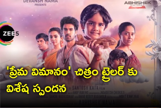 Huge response to Prema Vimanam movie trailer 